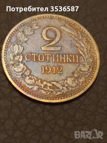 2 стотинки 1912г., снимка 6 - Нумизматика и бонистика - 47973328