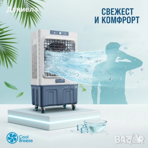 Въздушен охладител Air Cooler 380W NEW CLUB - 100L резервоар, снимка 2 - Други - 51851505