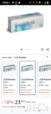 Contacta, Daily Silicone Hydrogel 30, Дневни контактни лещи за миопия, Дишащи -2.25

