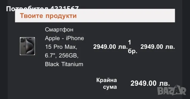 Продавам iPhone 15 Pro Max 256gb, снимка 4 - Apple iPhone - 47153421