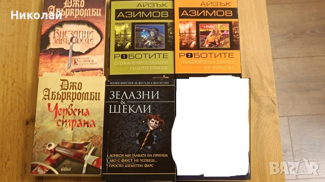 Книги Абъркромби, Азимов и Зелазни