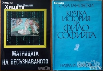 Философия;Диалози.Том1-4,Платон;Аристотел;Р.Радев;Н.Фърн;Спиноза,Кар,Бейкън,Шелинг,Ламетри,Лок,Ницше, снимка 5 - Енциклопедии, справочници - 23400099