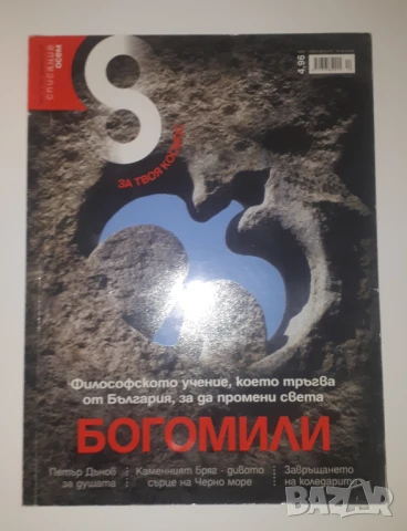 Лот 3 броя Списание Осем за Исус, снимка 4 - Списания и комикси - 51418604