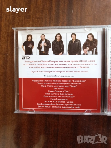 Оригинален диск Б.Т.Р., снимка 3 - CD дискове - 53963358