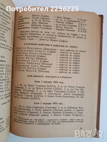 Боксов алманах 1954г, снимка 9 - Специализирана литература - 51876356