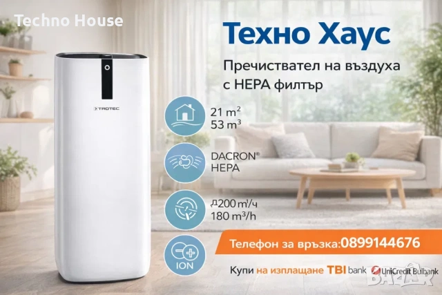 Пречиствател за въздух - немска марка - TROTEC AirgoClean 15 E, 21 м²