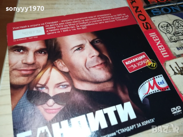 БАНДИТИ ДВД 2310251907, снимка 9 - DVD филми - 52158358