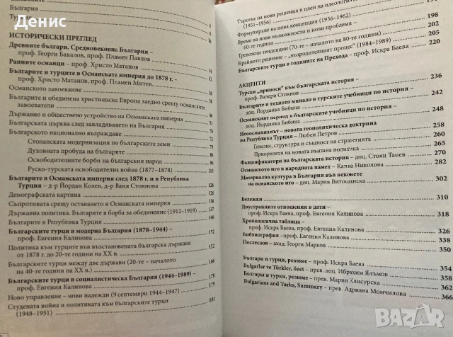 Българи И Турци, снимка 3 - Специализирана литература - 49343544