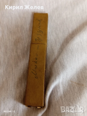 Стар колекционерски Руски бръснач 1959г. РСФСР уникат с кутия 50505, снимка 9 - Други ценни предмети - 51746193