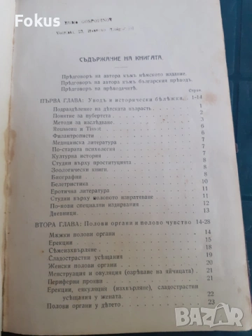 Антикварна книга - Половия живот на детето, снимка 2 - Антикварни и старинни предмети - 53328281