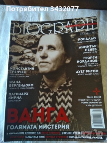 Списания Биограв, снимка 6 - Списания и комикси - 50954111