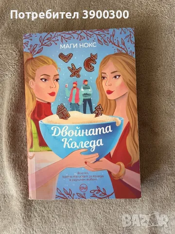 Коледни книги , снимка 2 - Художествена литература - 48401206