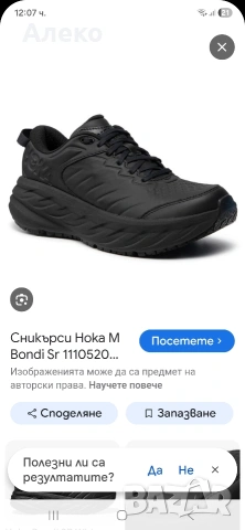 Hoka Bondi sr маратонки 43 номер. , снимка 2 - Маратонки - 53580684