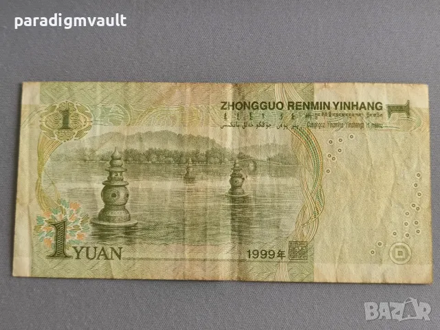 Банкнота - Китай - 1 юан | 1999г., снимка 2 - Нумизматика и бонистика - 49773969