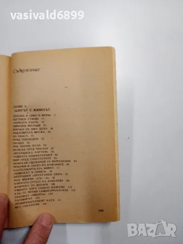 Павел Бъчваров - Пратеници на смъртта , снимка 5 - Българска литература - 48472389