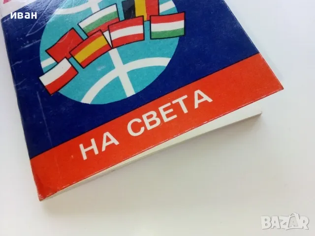 Политически Атлас на Света - 1987г., снимка 7 - Енциклопедии, справочници - 49816146