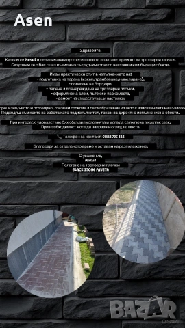 Павета, снимка 2 - Други ремонти - 53463226