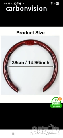 Карбонови протектори за волан