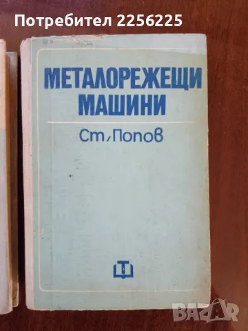 Металорежещи машини , снимка 7 - Специализирана литература - 50121951