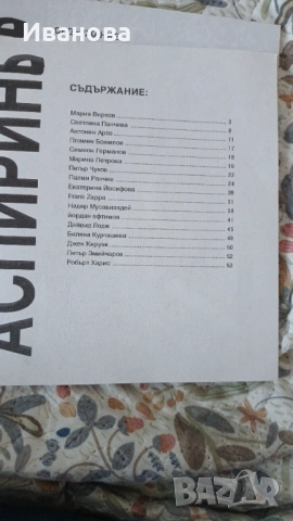 Витамин Б , снимка 14 - Художествена литература - 53019008