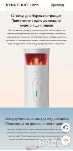 СМАРТ КАФЕ МАШИНА HONOR CHOICE Portable Coffee Machine, снимка 4 - Кафемашини - 54151441