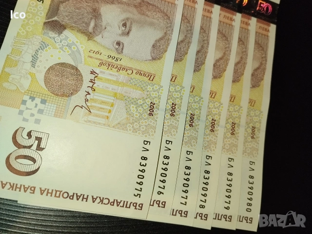 Поредни номера банкноти по 50лв 2006, снимка 3 - Нумизматика и бонистика - 54045178