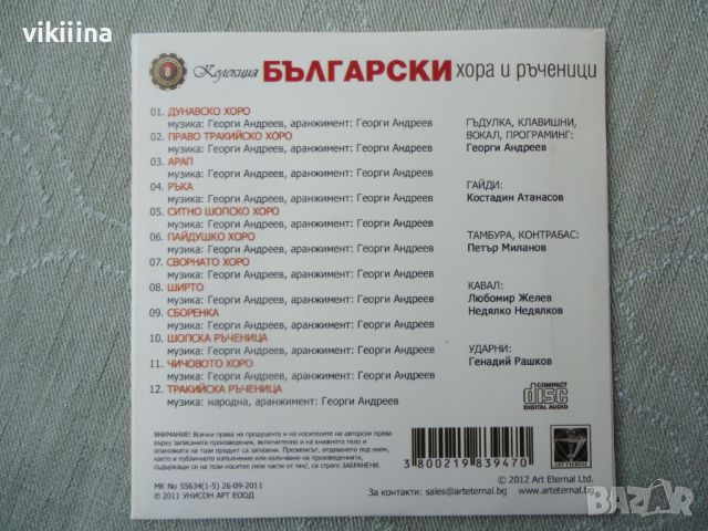 Български Народни Песни и Хора 10 бр дискове, снимка 17 - CD дискове - 45732479