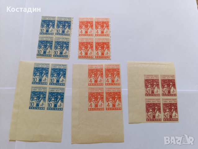 Пощенски марки България Славянски събор 1945