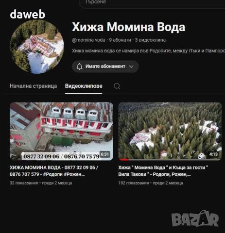 Пълен пакет за хижи, хотели, къщи за гости - уебсайт фото и видео, снимка 10 - Изработка и миграция на сайт - 46108697