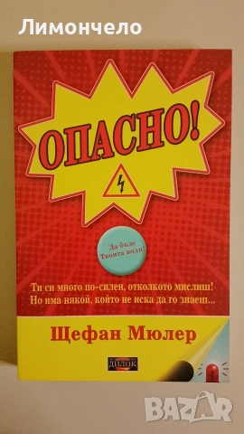 Много книги на разпродажба 5 € , снимка 5 - Художествена литература - 53893098