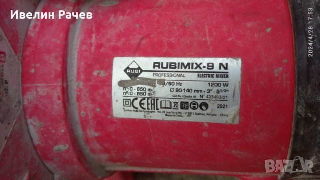миксер за строителни смеси РУБИМИКС 9, снимка 3 - Миксери - 45503223