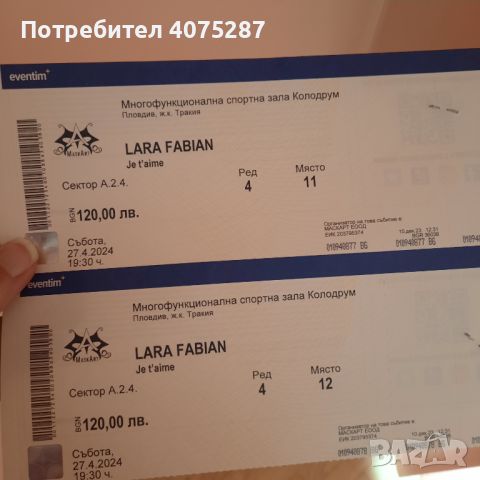 Два билета за концерт на Лара Фабиан, снимка 1 - Билети за концерти - 45414408