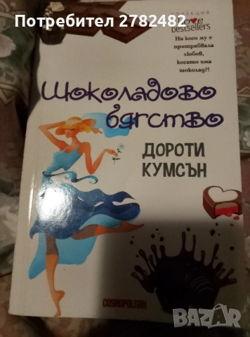 " Конникът без глава", "Есенни дни", "3 безсмъртни класки" и др., снимка 4 - Художествена литература - 37446298