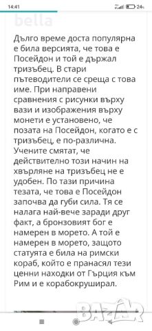 Висока  доста масивна метална пластика- Артемисион , снимка 12 - Антикварни и старинни предмети - 46360750