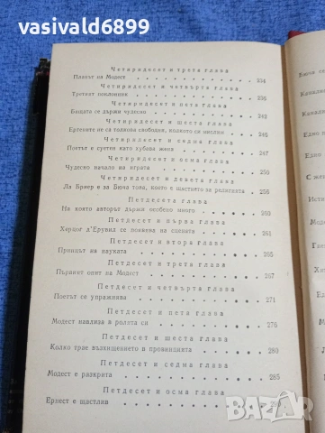 Балзак - избрано том 1, снимка 9 - Художествена литература - 53839726