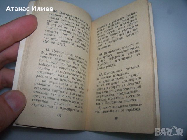 Устав на БКП от 1962 г., снимка 6 - Специализирана литература - 45081211