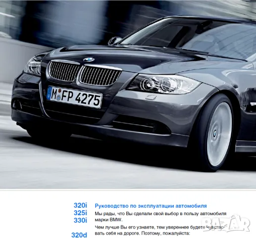 BMW Серия 3 E90(седан),E91(комби),E92(купе),E93(кабриолет).Инструкции за експлоатация/на диск/, снимка 1 - Специализирана литература - 47595444