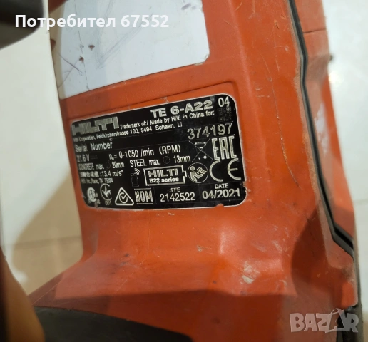 Перфоратор Hilti TE 6-A22 с батерия 4Ah., снимка 6 - Други инструменти - 53328767