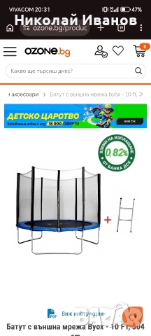 Батут със стълба 305см