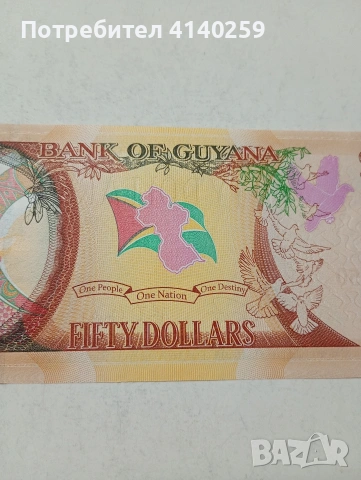 ГВИАНА БАНКНОТА , снимка 5 - Нумизматика и бонистика - 53782572
