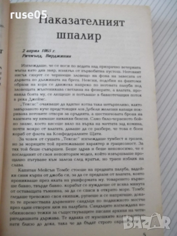 Книга "Сахара - Клайв Каслър" - 468 стр., снимка 4 - Художествена литература - 52972547