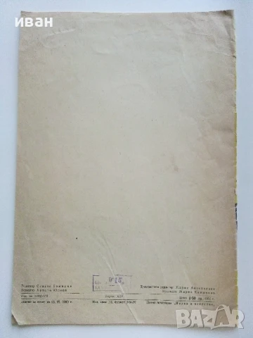 Музикални пиеси - Александър Райчев - 1960г., снимка 4 - Други - 51204576