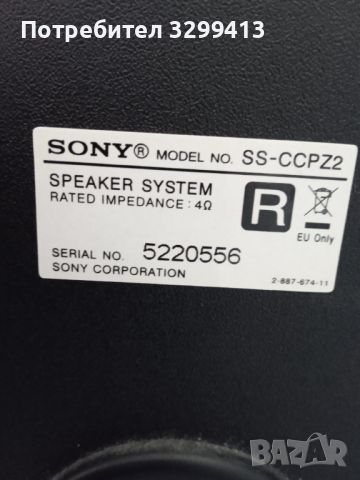 Стерео система Sony CMT-CPZ2 с 2 тонколони Sony SS-CCPZ3, снимка 14 - Аудиосистеми - 45350823