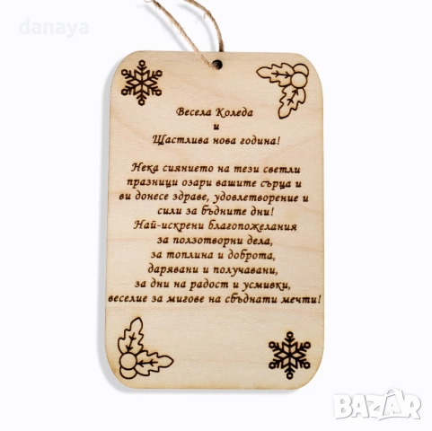 6098 Коледна плочка с пожелание Весела Коледа и Щастлива Нова Година, снимка 2 - Декорация за дома - 51467419