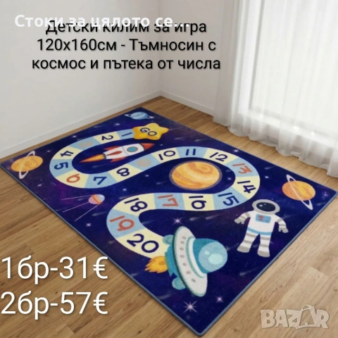 Детски килим за игра 120х160см, различни цветове , снимка 13 - Други - 51801752