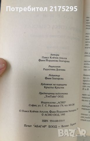 Сборник Информатика с Паскал в примери,тестове и задачи-изд 1995г., снимка 5 - Специализирана литература - 46610265