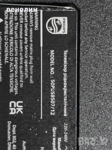 Mainboard 715GC056-M0D-B00-006Y от Philips 50PUS8507, снимка 5 - Части и Платки - 53010172