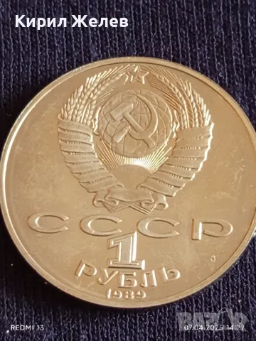Юбилейна монета 1 рубла 1989г. СССР 175г. От рождението на Тарас Шевченко писател 40886, снимка 4 - Нумизматика и бонистика - 49793738