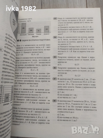 Сборници по математика 6 клас, снимка 9 - Учебници, учебни тетрадки - 51543900