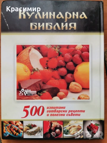 Лот книги на различна тематика, снимка 16 - Други - 47563153